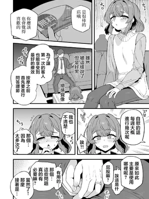 [江鳥] ここは素敵なマッサージ店 [瑞树汉化组]_0002