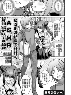 [肉そうきゅー。] 彼女の地雷系妹のASMR(ささやき)で逆NTRされた俺 (コミックグレープ Vol.150) [中国翻訳]_0002