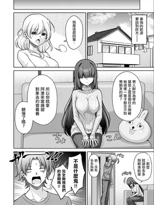 [肉そうきゅー。] 彼女の地雷系妹のASMR(ささやき)で逆NTRされた俺 (コミックグレープ Vol.150) [中国翻訳]_0003
