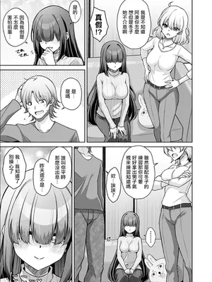 [肉そうきゅー。] 彼女の地雷系妹のASMR(ささやき)で逆NTRされた俺 (コミックグレープ Vol.150) [中国翻訳]_0004