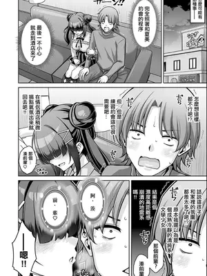 [肉そうきゅー。] 彼女の地雷系妹のASMR(ささやき)で逆NTRされた俺 (コミックグレープ Vol.150) [中国翻訳]_0005