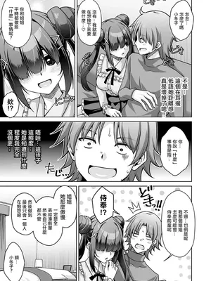 [肉そうきゅー。] 彼女の地雷系妹のASMR(ささやき)で逆NTRされた俺 (コミックグレープ Vol.150) [中国翻訳]_0006