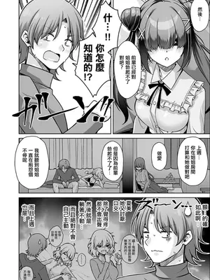 [肉そうきゅー。] 彼女の地雷系妹のASMR(ささやき)で逆NTRされた俺 (コミックグレープ Vol.150) [中国翻訳]_0007