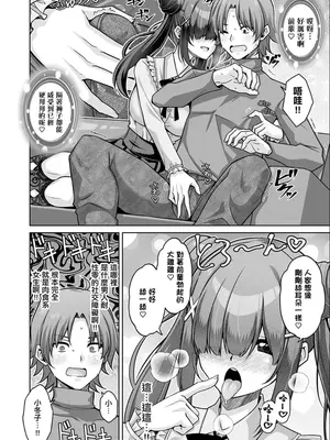 [肉そうきゅー。] 彼女の地雷系妹のASMR(ささやき)で逆NTRされた俺 (コミックグレープ Vol.150) [中国翻訳]_0009