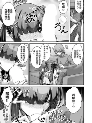 [肉そうきゅー。] 彼女の地雷系妹のASMR(ささやき)で逆NTRされた俺 (コミックグレープ Vol.150) [中国翻訳]_0010