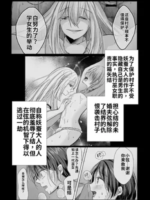 [赤佐性癖研究所 (赤佐たぬ)]逝ぎだぐないッ!たたり神に奪われる男の娘【因習村編 第二話】[個人機翻漢化]_02
