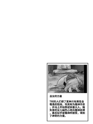 [赤佐性癖研究所 (赤佐たぬ)]逝ぎだぐないッ!たたり神に奪われる男の娘【因習村編 第二話】[個人機翻漢化]_05