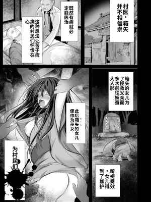 [赤佐性癖研究所 (赤佐たぬ)]逝ぎだぐないッ!たたり神に奪われる男の娘【因習村編 第二話】[個人機翻漢化]_06