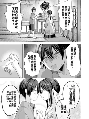 [赤佐性癖研究所 (赤佐たぬ)]逝ぎだぐないッ!たたり神に奪われる男の娘【因習村編 第二話】[個人機翻漢化]_08