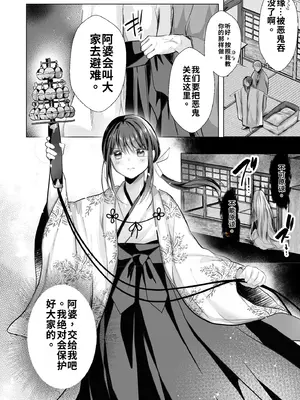 [赤佐性癖研究所 (赤佐たぬ)]逝ぎだぐないッ!たたり神に奪われる男の娘【因習村編 第二話】[個人機翻漢化]_07