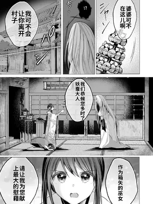 [赤佐性癖研究所 (赤佐たぬ)]逝ぎだぐないッ!たたり神に奪われる男の娘【因習村編 第二話】[個人機翻漢化]_12