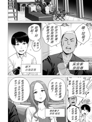 逆転スイッチ 寝取られ男の僕が、寝取り男に！？[机翻]_03