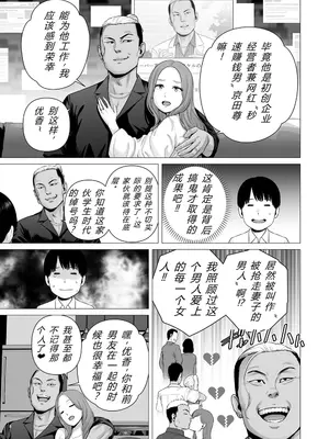 逆転スイッチ 寝取られ男の僕が、寝取り男に！？[机翻]_04