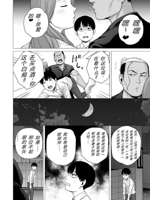 逆転スイッチ 寝取られ男の僕が、寝取り男に！？[机翻]_05