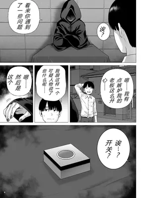 逆転スイッチ 寝取られ男の僕が、寝取り男に！？[机翻]_06