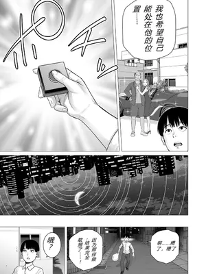 逆転スイッチ 寝取られ男の僕が、寝取り男に！？[机翻]_08