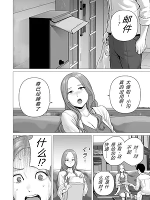 逆転スイッチ 寝取られ男の僕が、寝取り男に！？[机翻]_09
