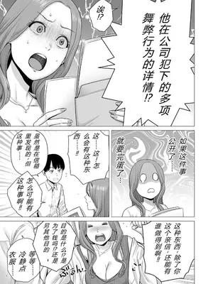 逆転スイッチ 寝取られ男の僕が、寝取り男に！？[机翻]_10