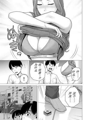 逆転スイッチ 寝取られ男の僕が、寝取り男に！？[机翻]_12