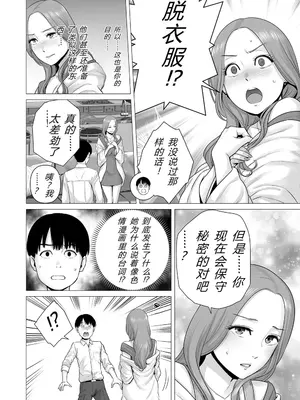 逆転スイッチ 寝取られ男の僕が、寝取り男に！？[机翻]_11