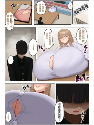 [めだもそ通信] 実は淫らな超乳先生 [机翻]_004