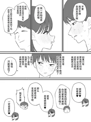 [蜂蜂蜂] 女の子になれるゲーム 4 [中国翻訳][橙子味伪娘人妻汉化组]_0005