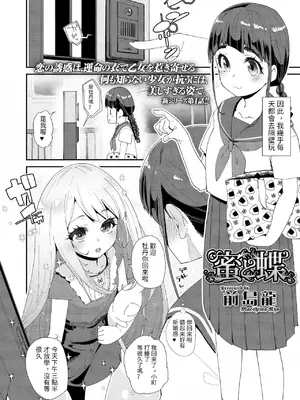 [前島龍] 蜜と蝶 [DL版] [中国翻译] [无修正整合]_006
