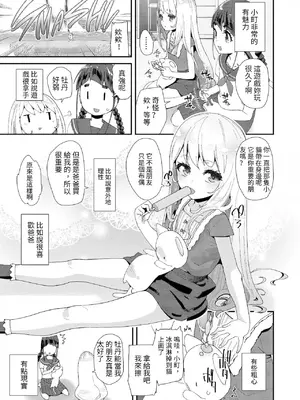 [前島龍] 蜜と蝶 [DL版] [中国翻译] [无修正整合]_007