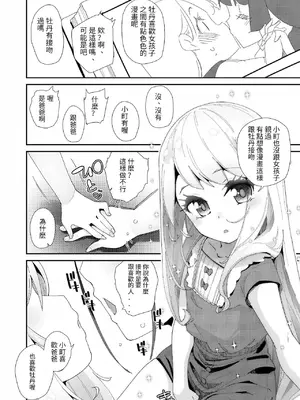 [前島龍] 蜜と蝶 [DL版] [中国翻译] [无修正整合]_010