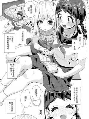 [前島龍] 蜜と蝶 [DL版] [中国翻译] [无修正整合]_009