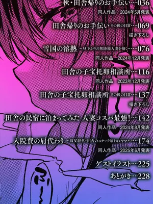[只野めざし] 田舎の人妻たち + メロンブックス まんがリーフレット + とらのあな 4Pリーフレット_005