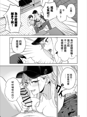 [manymanyrain (雨暈郁太)] だらしないギャルにお金を貸してヤらせてもらう生活 1+2_007