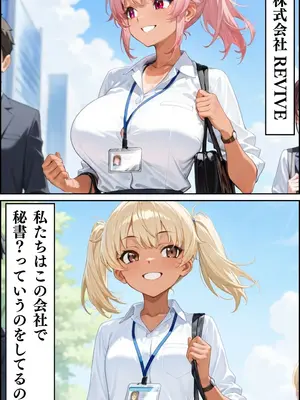 [ワーテルLab] 種付けオフィス〜若手黒ギャルOL達のま○こ使い放題な規則〜 [d_553537]_004