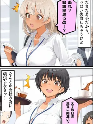 [ワーテルLab] 種付けオフィス〜若手黒ギャルOL達のま○こ使い放題な規則〜 [d_553537]_008