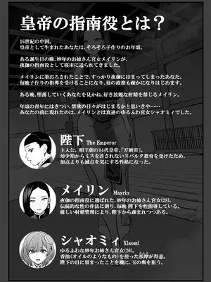 [さくらんぼ農園 (童夢)] 皇帝の指南役 弐 -ゆるふわ宮女の甘やかし子作り搾精-_0003