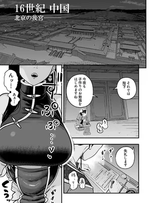 [さくらんぼ農園 (童夢)] 皇帝の指南役 弐 -ゆるふわ宮女の甘やかし子作り搾精-_0004