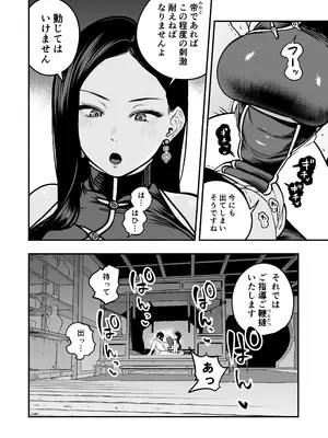 [さくらんぼ農園 (童夢)] 皇帝の指南役 弐 -ゆるふわ宮女の甘やかし子作り搾精-_0005