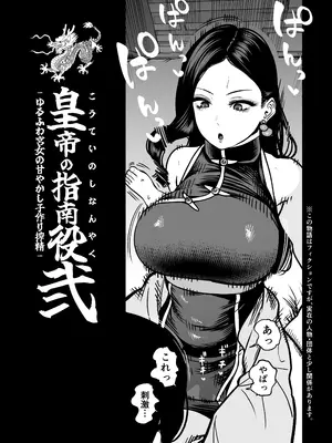 [さくらんぼ農園 (童夢)] 皇帝の指南役 弐 -ゆるふわ宮女の甘やかし子作り搾精-_0006