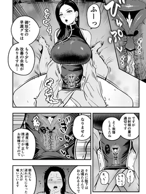 [さくらんぼ農園 (童夢)] 皇帝の指南役 弐 -ゆるふわ宮女の甘やかし子作り搾精-_0009
