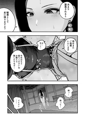 [さくらんぼ農園 (童夢)] 皇帝の指南役 弐 -ゆるふわ宮女の甘やかし子作り搾精-_0010