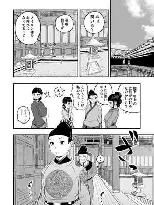 [さくらんぼ農園 (童夢)] 皇帝の指南役 弐 -ゆるふわ宮女の甘やかし子作り搾精-_0011