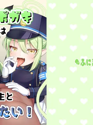[ふにまに (ミルン)] シュポガキは先生と遊びたい! (ブルーアーカイブ) [DL版]