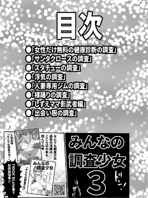 [CRAFT (きぃう)] みんなの調査少女3 [DL版]_0002