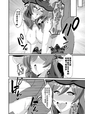 [Studio B9 (石山コースケ)] 洞天ブレインウォッシング2 (原神) [酸菜魚ゅ°个人汉化] [DL版]_0004