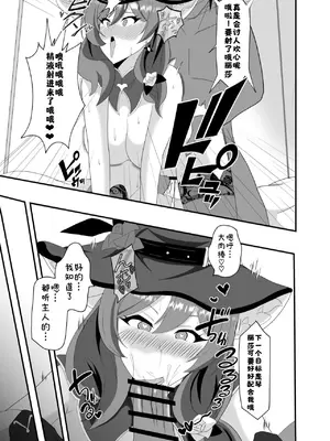 [Studio B9 (石山コースケ)] 洞天ブレインウォッシング2 (原神) [酸菜魚ゅ°个人汉化] [DL版]_0005