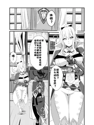 [Studio B9 (石山コースケ)] 洞天ブレインウォッシング2 (原神) [酸菜魚ゅ°个人汉化] [DL版]_0006