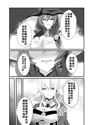 [Studio B9 (石山コースケ)] 洞天ブレインウォッシング2 (原神) [酸菜魚ゅ°个人汉化] [DL版]_0007