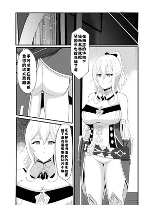 [Studio B9 (石山コースケ)] 洞天ブレインウォッシング2 (原神) [酸菜魚ゅ°个人汉化] [DL版]_0008