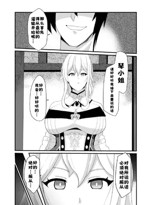 [Studio B9 (石山コースケ)] 洞天ブレインウォッシング2 (原神) [酸菜魚ゅ°个人汉化] [DL版]_0009