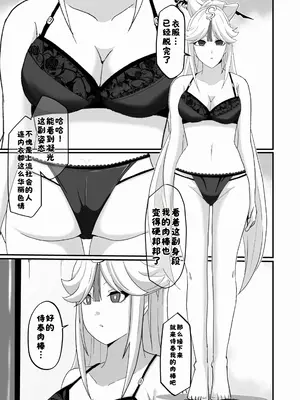 [Studio B9 (石山コースケ)] 洞天ブレインウォッシング3 (原神) [DL版] [酸菜魚ゅ°个人汉化]_0005